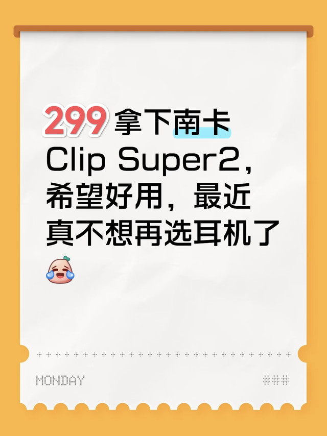 南卡Clip Super2使用体验分享