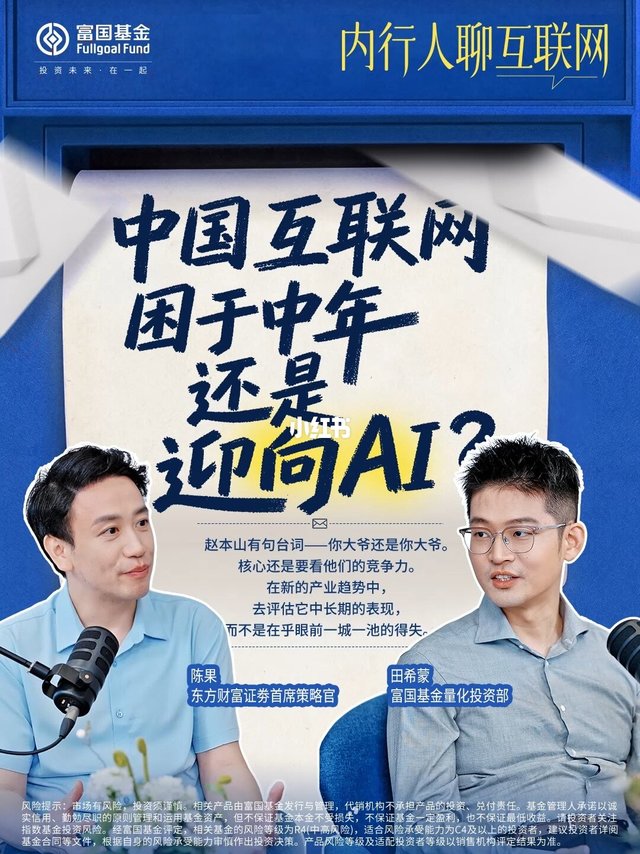 🛜中国互联网：困于中年，还是迎向 AI？
