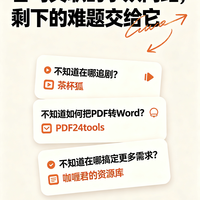 各司其职的小众网站，剩下的难题交给它