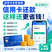 每月白嫖50元信用卡返现，三步搞定还款立减