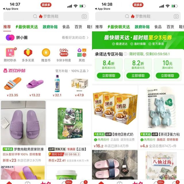 拼多多首页新上「最快明天达」，超时至少赔3元：下单前要先弄清3件事
