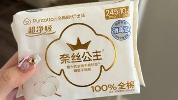 奈丝公主快闪明天南京开站：国标里没有“医用级”，这款全棉卫生巾还值不值得按5毛一片囤？