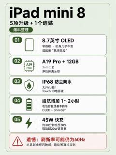 iPad mini 8爆料汇总｜小尺寸平板迎来大升级