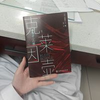 《克莱因壶》精装再版：有人凌晨读完发凉，有人直言二流，现在入手值不值？