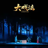 《大戏法》9月回天津,一手口碑两极:票价380到980元,古彩戏法粉该不该买票?