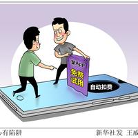 自动续费扣的钱只能认栽？最高法已判“无感续费”退款赔利息，4条平台的退款路线直接抄