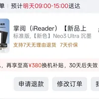 掌阅Neo3 Ultra跌到1100元：有人完美下车，有人换了6次货，好价上车前先看懂麻子屏的批次规律