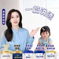 系列选择与长期耐受 | 爱他美/Aptamil 8.20日报