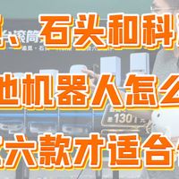 大家电传闻、扫地机增长与使用避坑 | 追觅/dreame8.20日报