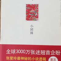 《小团圆》太痛苦读不下去？你错过的，恰恰是张爱玲藏在痛苦里的毒舌