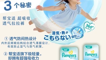 工厂安全探访、红屁屁护理 | 帮宝适/Pampers8.20日报
