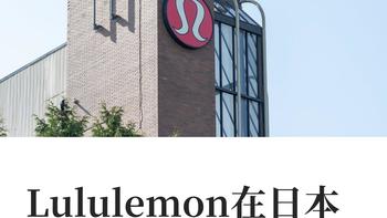 东京旗舰店、Scuba新款 | lululemon/露露乐蒙8.20日报