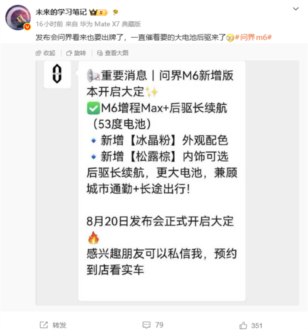 累计交付4万台后 曝问界M6大电池增程后驱版将发售