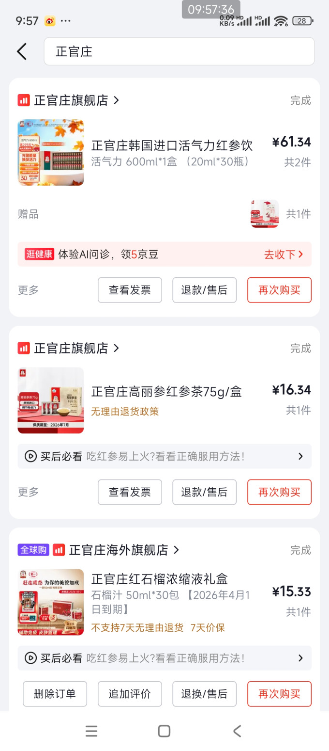 正官庄功能营养