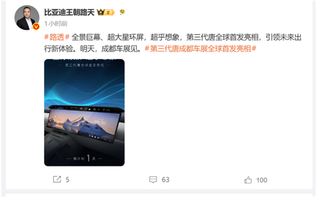 成都车展全球首发!比亚迪第三代唐官宣搭全景巨幕+超大星环屏