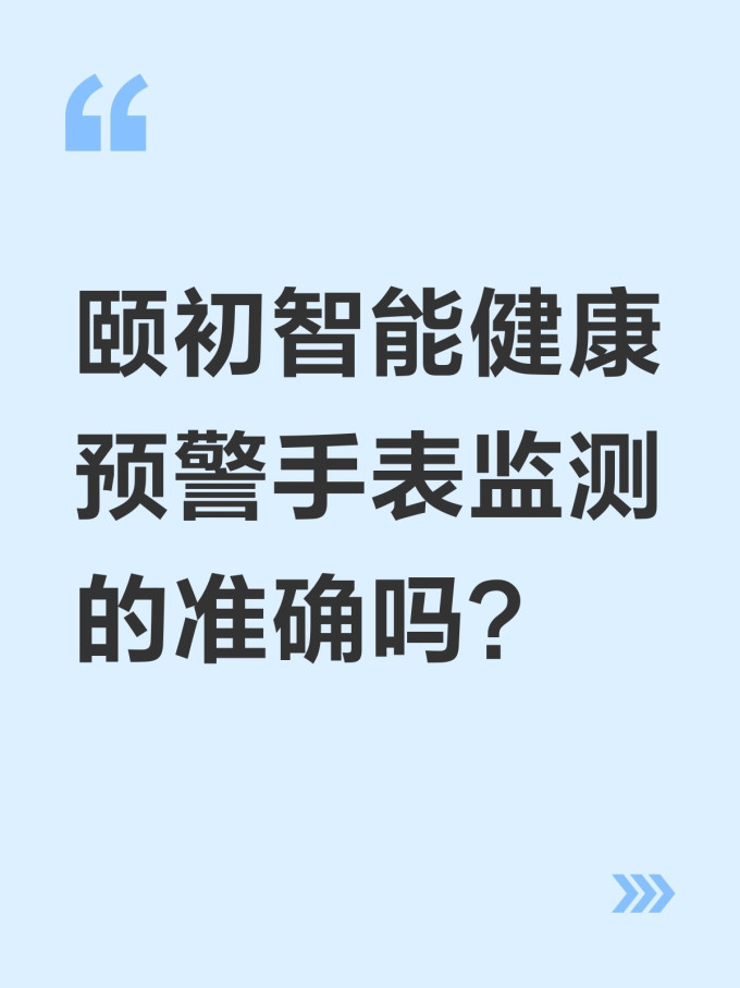 智能手表
