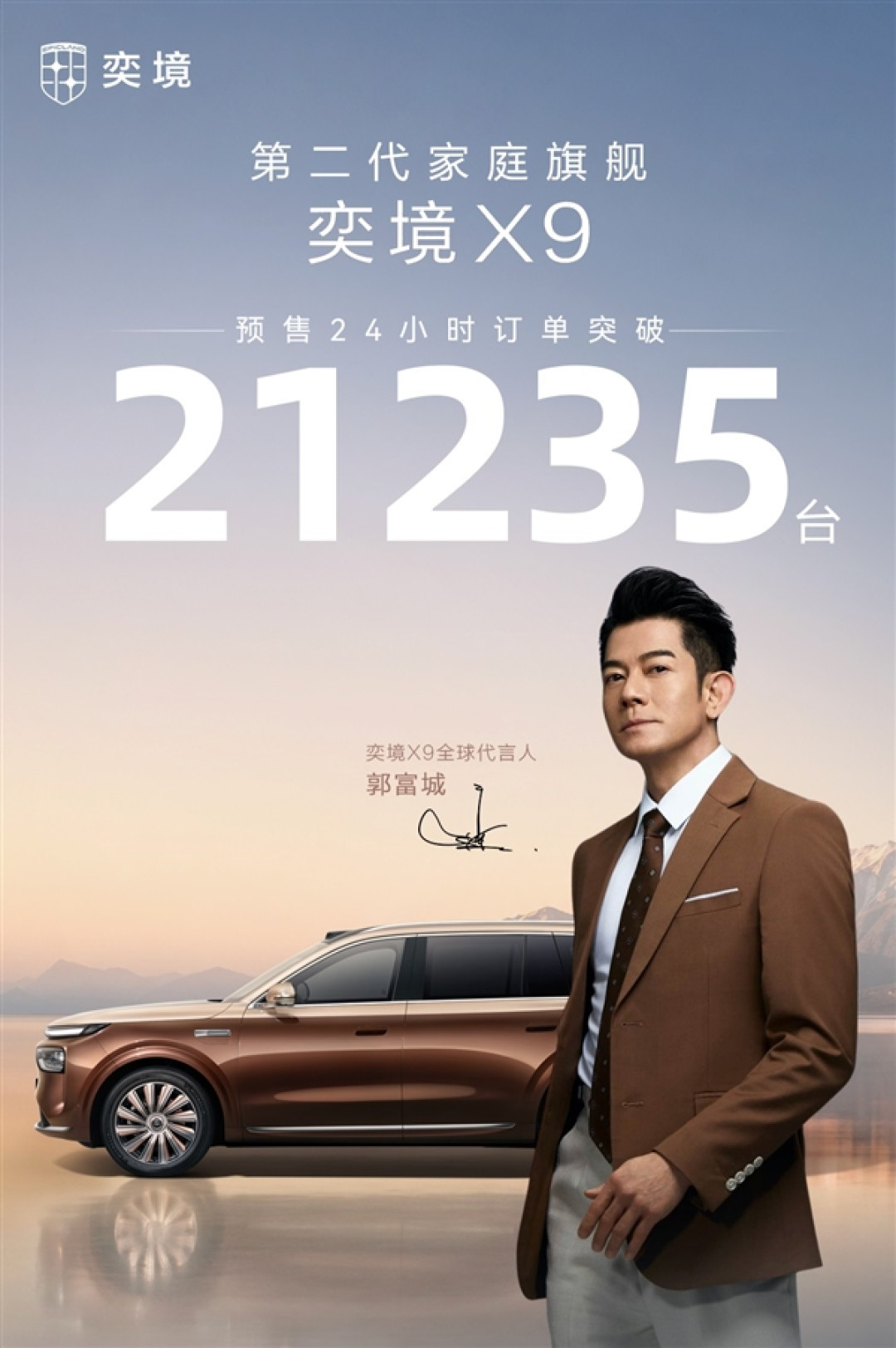 29.98万起满配华为智能的大SUV卖爆!奕境X9预售订单已破2.1万