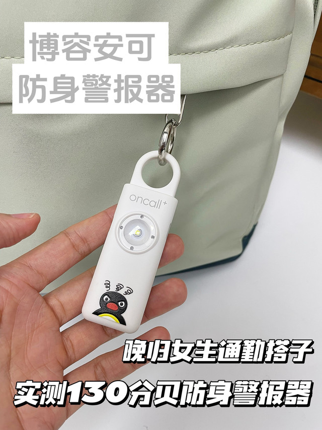 防身警报器选购避坑：真正靠谱的随身防护，要看这 4 个核心指标