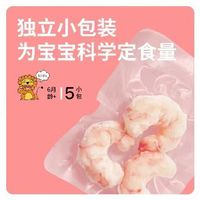 宝宝辅食安心虾！橡果生鲜北极甜虾/阿根廷红虾 独立免处理小包