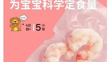 宝宝辅食安心虾！橡果生鲜北极甜虾/阿根廷红虾 独立免处理小包