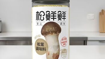 ✅换掉家里的鸡精｜松鲜鲜松茸鲜 100g