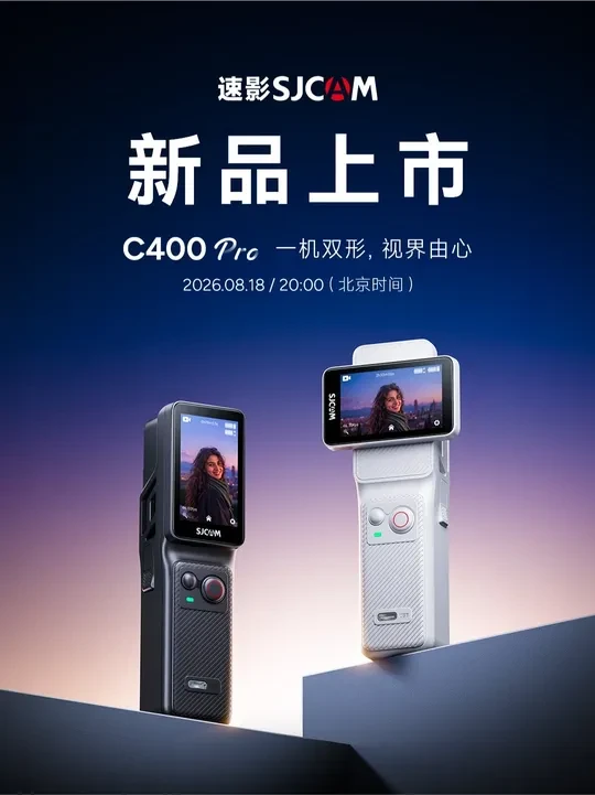 新品上市|C400Pro让记录不再复杂，照见更大的世界 #新品上市 #运动相机 #速影运动相机 #速影C400Pro #新品发布