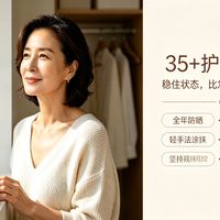 纹路深、面部松垮怎么办？35+熟龄面霜挑选干货，避开护肤误区