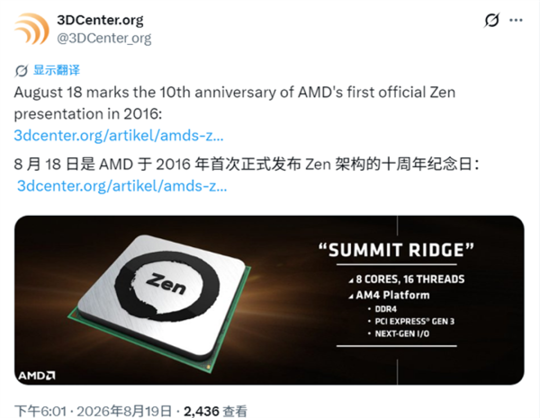 AMD十年前首次展示Zen处理器性能:同频3.0GHz跑赢Intel从此翻身