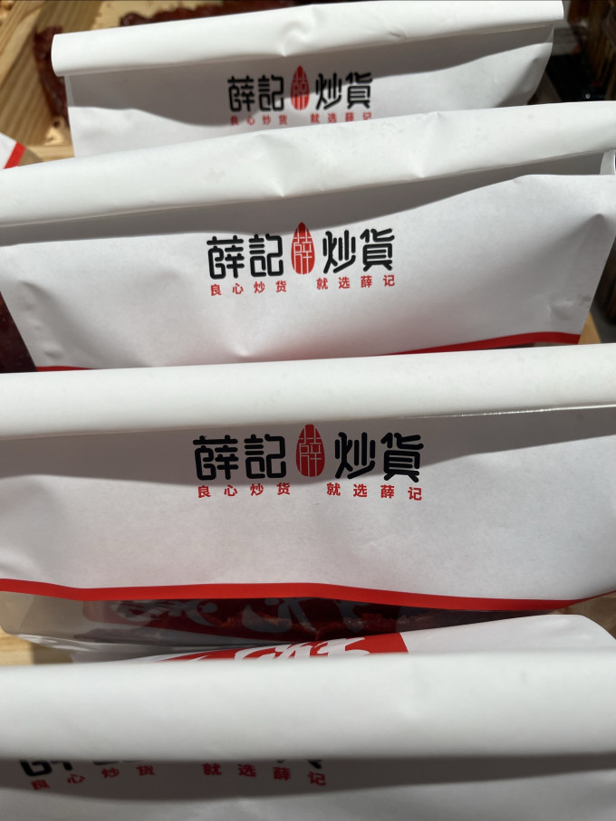 薛记炒货肉干肉脯