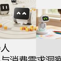 花几千块买桌面机器人,是养电子宠物还是交桌面朋友?先搞清这3类区别