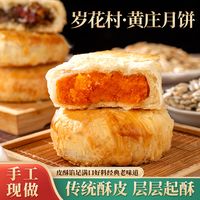 岁花村黄庄月饼实测|酥到掉渣的北方苏式月饼,值不值得入手?