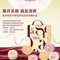 门店卖给柠季、月饼券55折预售:今年中秋的哈根达斯,买前先弄清三件事