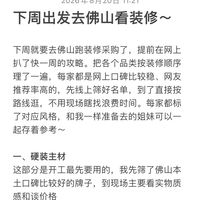 新手去佛山装修采购攻略~