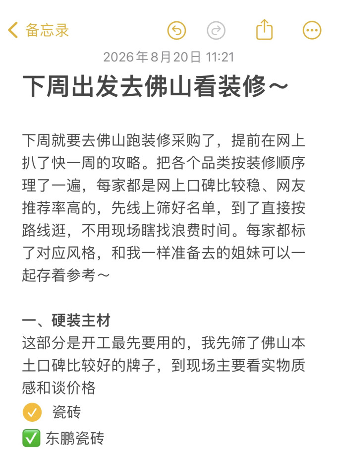 装修主材