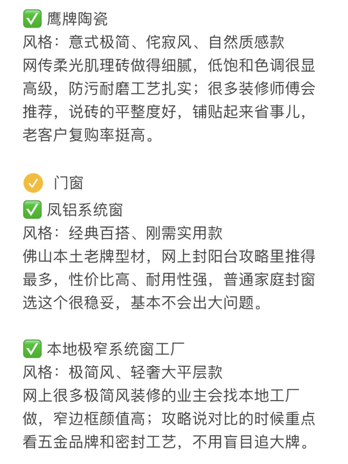 装修主材