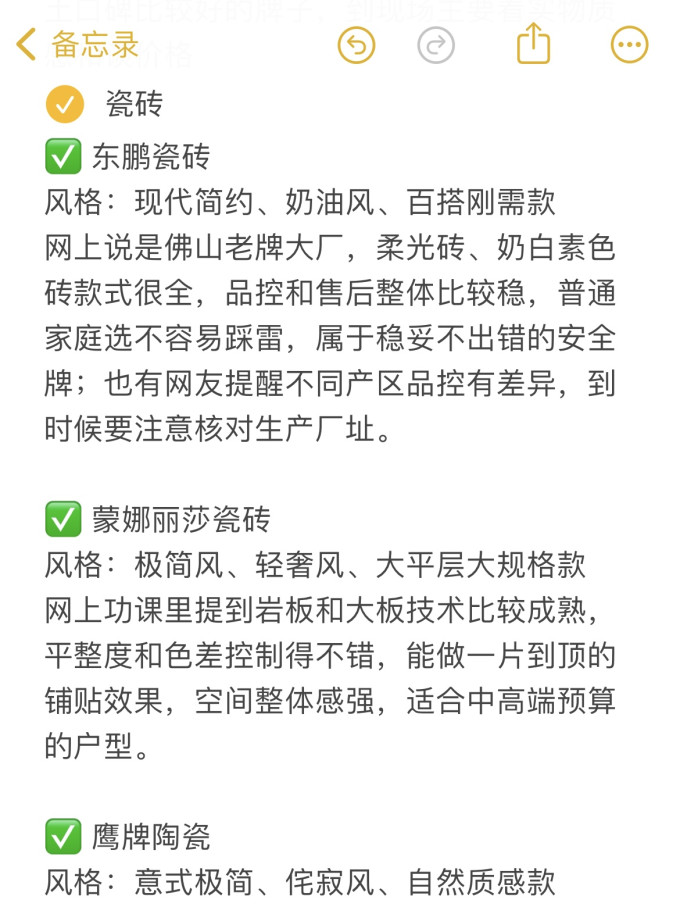 装修主材