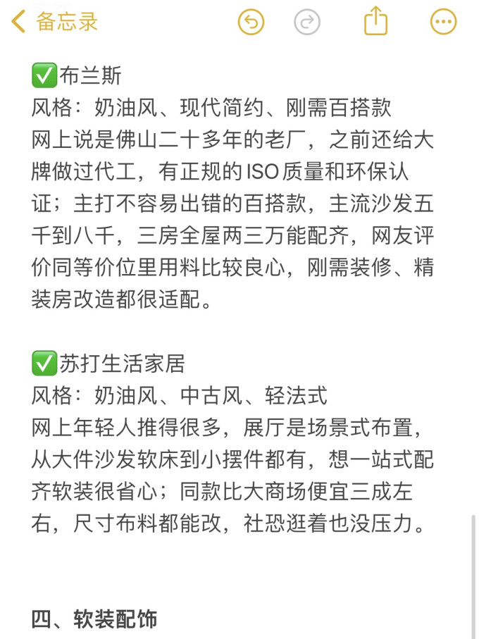 装修主材
