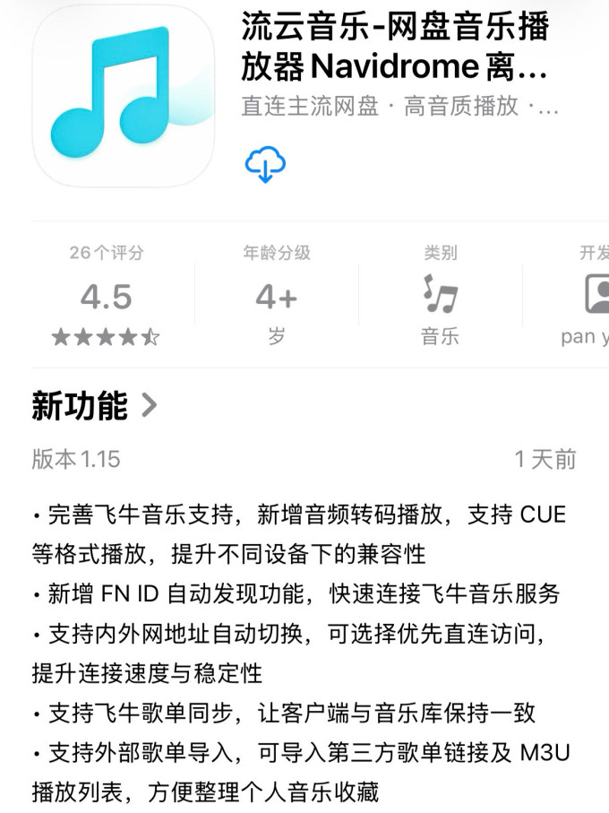 飞牛网络存储