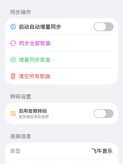 飞牛NAS音乐怎么在iPhone上听？流云音乐直连飞牛音乐体验
