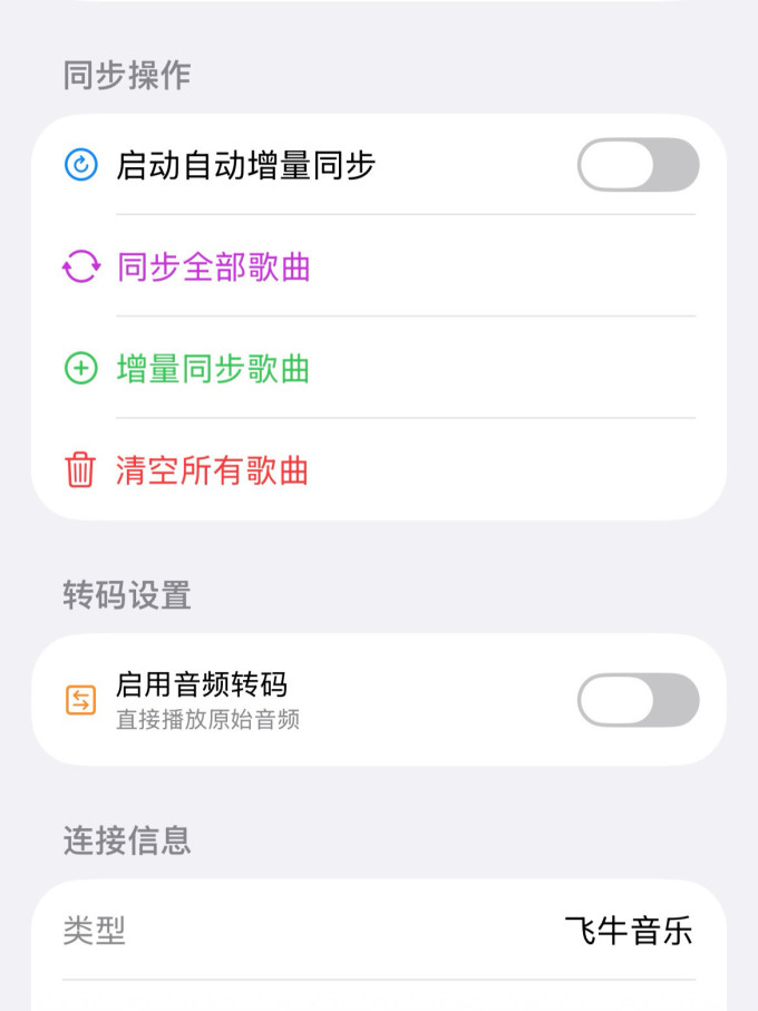 飞牛网络存储