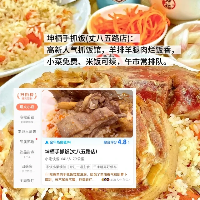 高德扫街榜三榜用法：去外地只有半天，怎么吃得不像游客