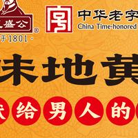 复盛公六味地黄酒是什么酒?35度+六味古方+108天慢浸工艺科普