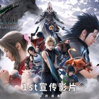 重制三部曲终章《最终幻想7:启示录》定档明年春,前两部又创新史低:发售前补课怎么补?