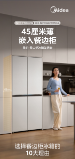 2026年静音冰箱推荐：美的餐边柜427、508 Pro等3款怎么选？
