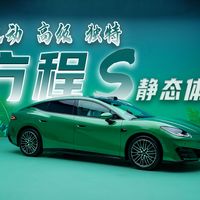 方程豹首款轿车方程S来袭，美爆了有咩有？