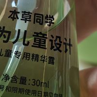 孩子出汗腋下有异味？止汗香体露怎么选？学龄娃能用的止汗产品