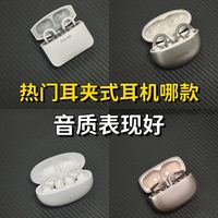 耳夹式耳机那款音质表现好？