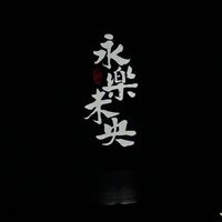 《咏春》重庆站明日11:30开票：秋季国产舞剧巡演日历与购票避坑要点