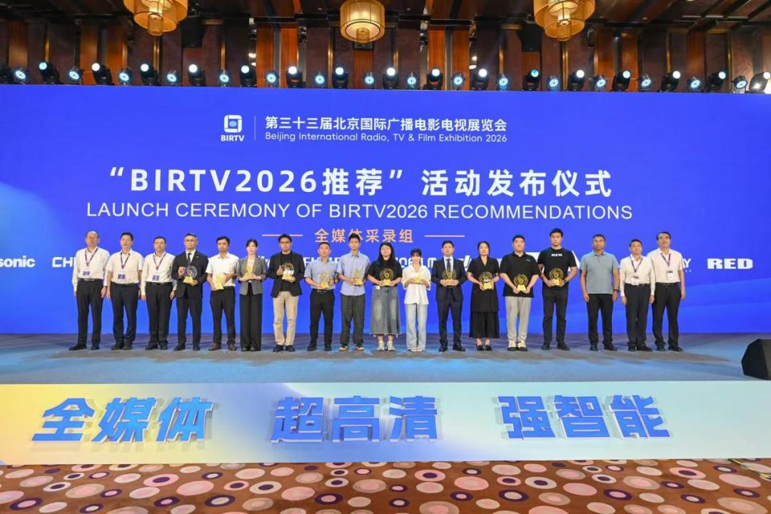 喜讯!索尼RIALTO+65荣膺BIRTV2026特别推荐项目,HDC-5500R+MOXELA同获推荐