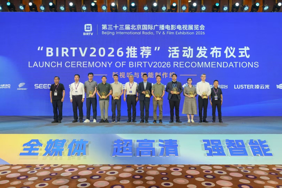 喜讯!索尼RIALTO+65荣膺BIRTV2026特别推荐项目,HDC-5500R+MOXELA同获推荐